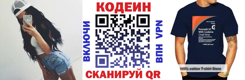 Codein напиток Lean (лин)  Тогучин 